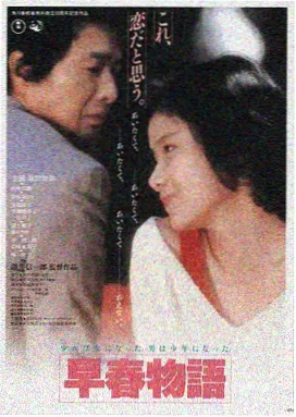 按摩电影日本作品推拿房的夏天海报